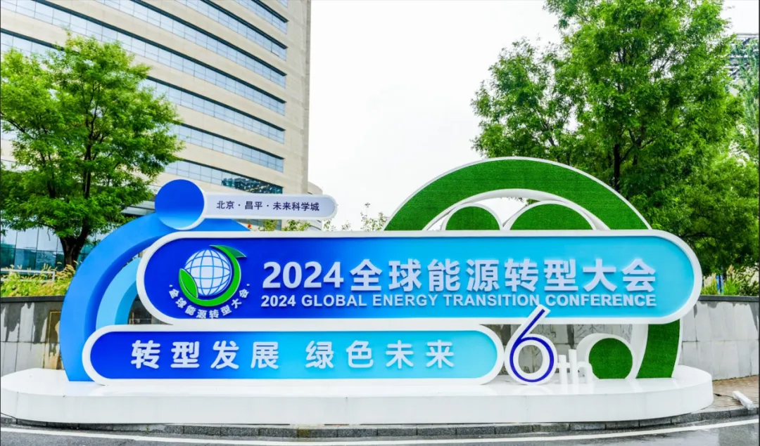 轉型發展 綠色未來 必可測參展《2024全球能源轉型大會》